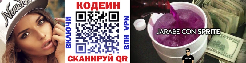 Codein напиток Lean (лин)  Любань 